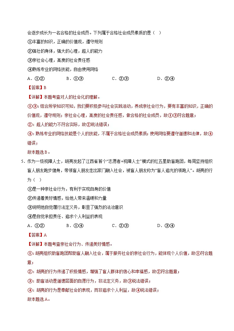 八年级道德与法治期中模拟卷01（全解全析）（统编版）第3页