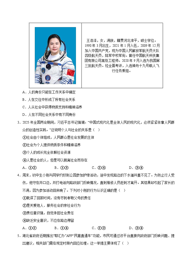 八年级道德与法治期中模拟卷02（考试版）【测试范围：第一二单元】（统编版）第2页