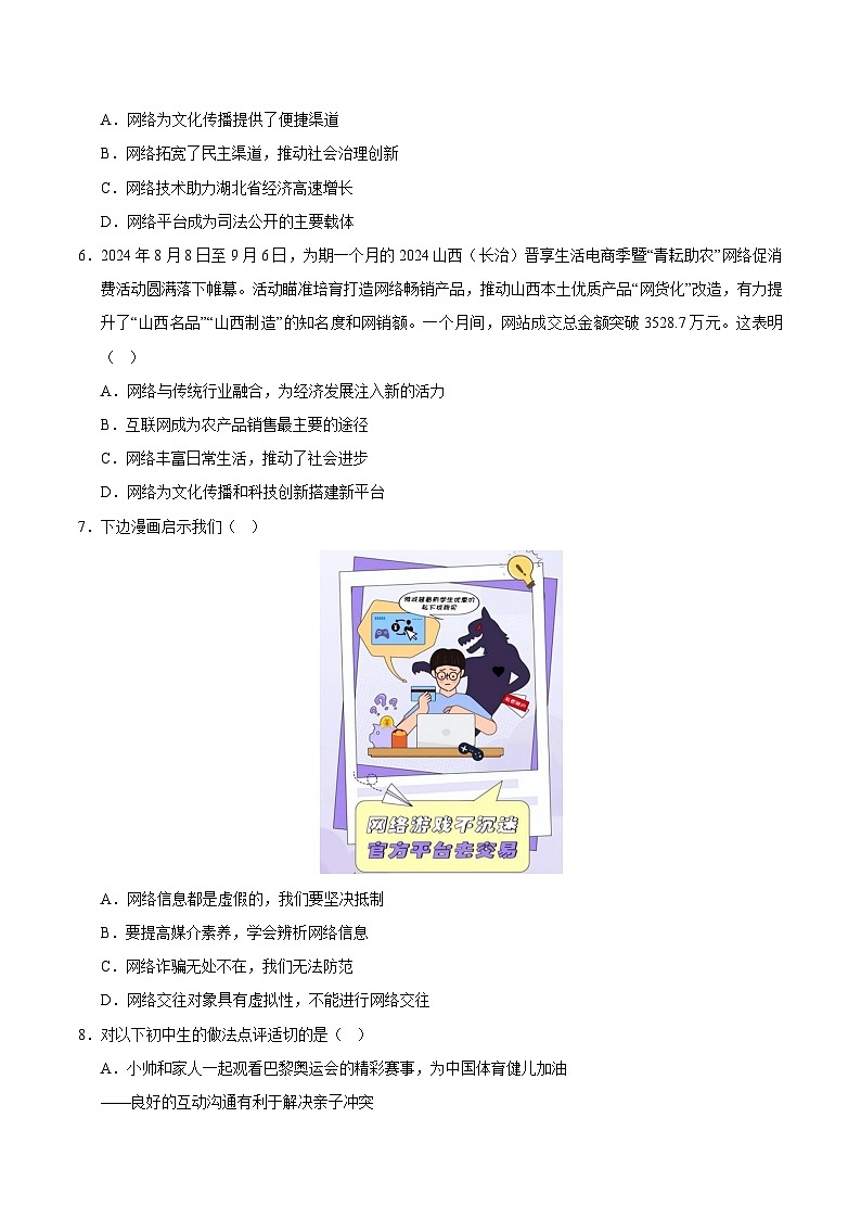 八年级道德与法治期中模拟卷02（考试版）【测试范围：第一二单元】（统编版）第3页