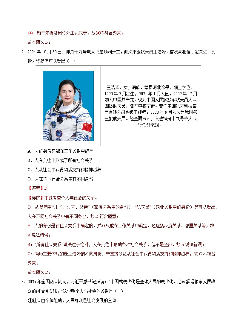八年级道德与法治期中模拟卷02（全解全析）（统编版）第2页