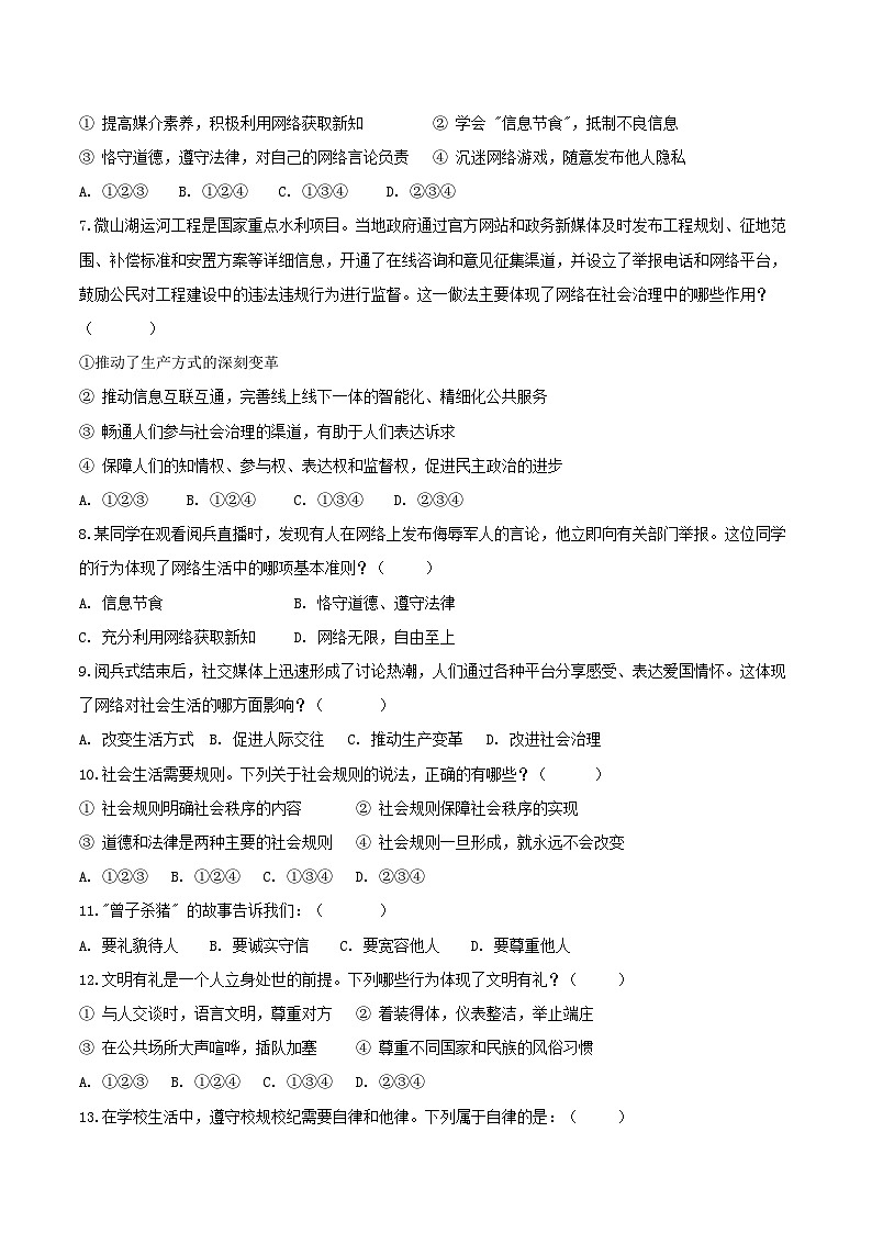 2025~2026学年度第一学期八年级上册道德与法治期中考试测试卷第2页