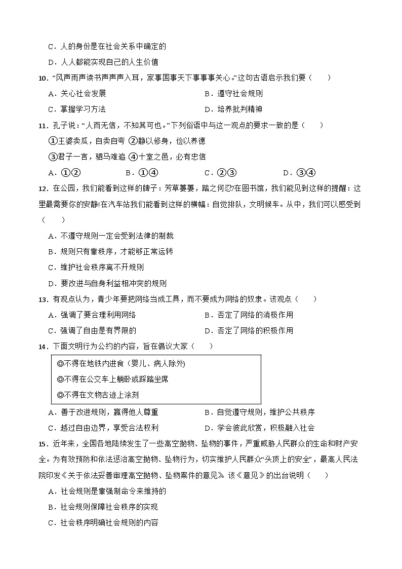 期中检测卷（二）-2025-2026学年道德与法治八年级上册统编版（2024）含答案第3页