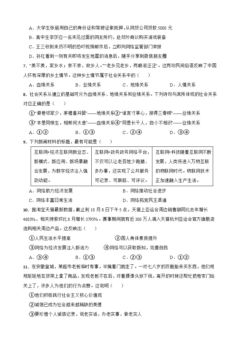 期中检测卷（一）-2025-2026学年道德与法治八年级上册统编版（2024）含答案第2页