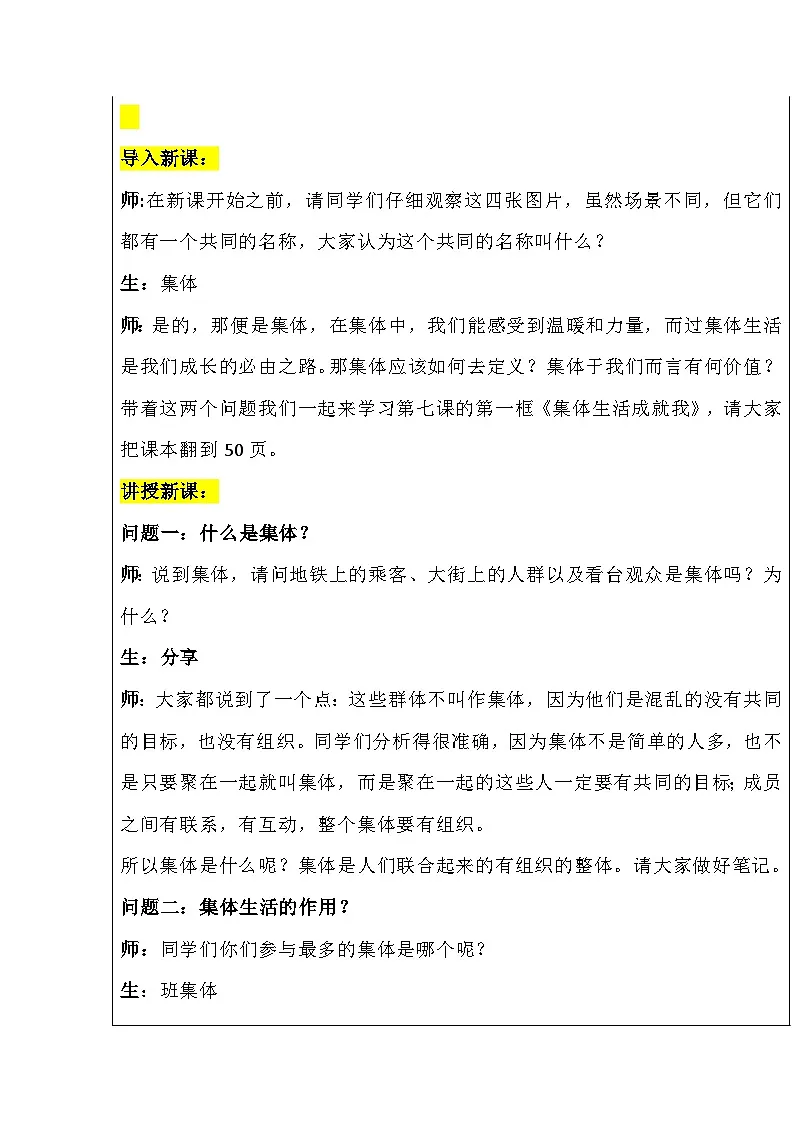 部编人教版初中道德与法治七年级上册7.1《集体生活成就我》教学设计第2页