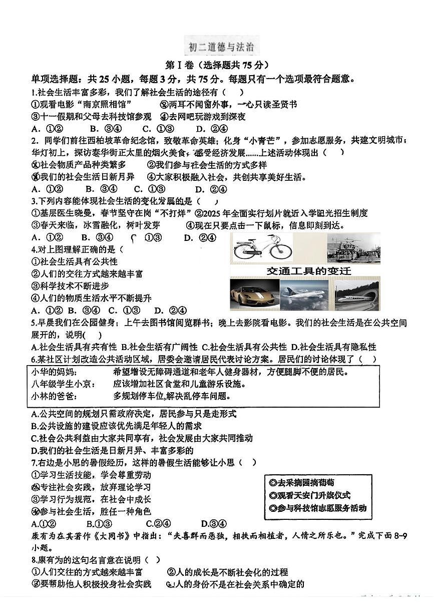 河北省石家庄市第四十二中学 2025-2026学年八年级上学期10月月考道德与法治试卷第1页