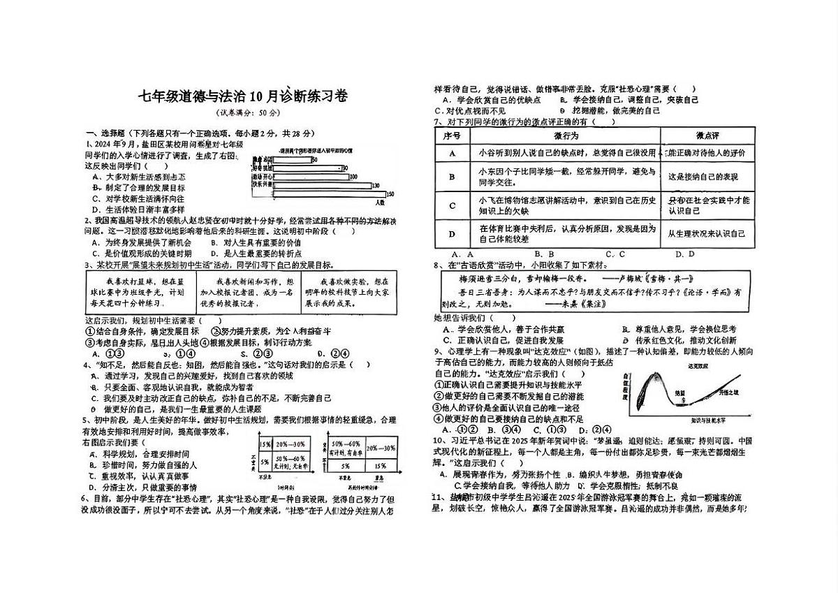 湖北省襄阳市襄城区新集中学 2025-2026学年七年级上学期10月月考道德与法治试题第1页