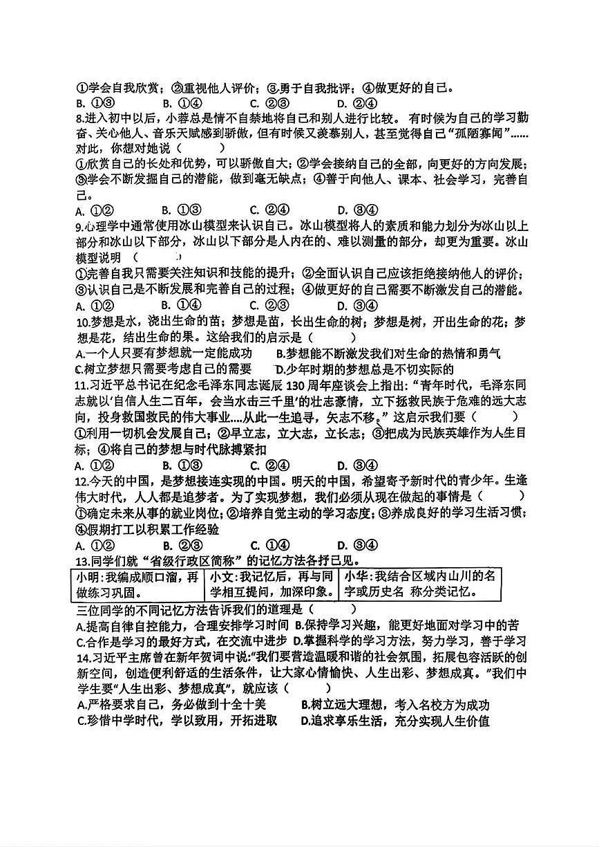 湖北省襄阳市老河口市张集中学2025-2026学年七年级上学期10月月考道德与法治试题第2页