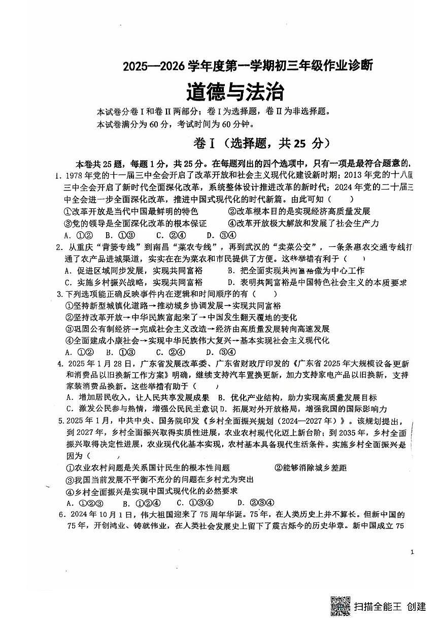 河北省石家庄市第十七中学2025-2026学年九年级上学期10月月考道德与法治试卷第1页