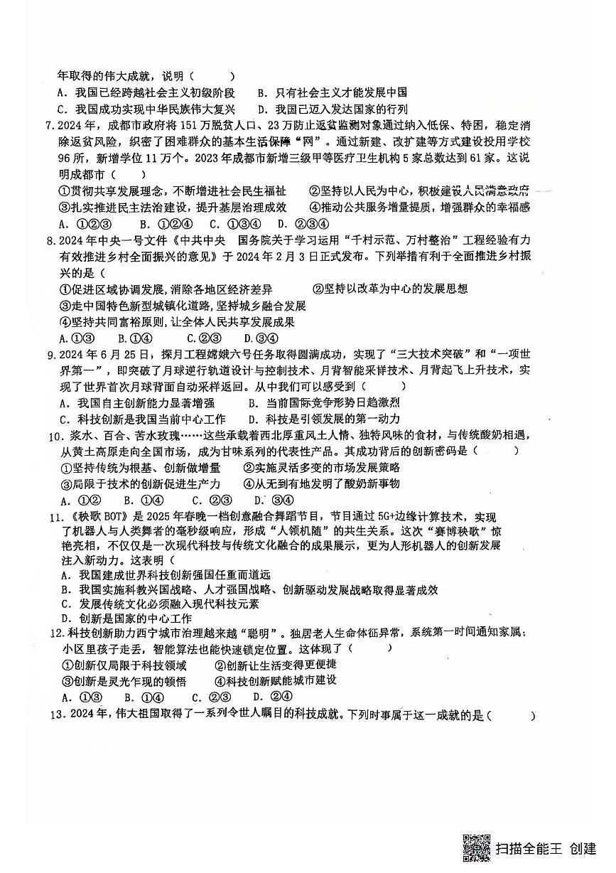 河北省石家庄市第十七中学2025-2026学年九年级上学期10月月考道德与法治试卷第2页