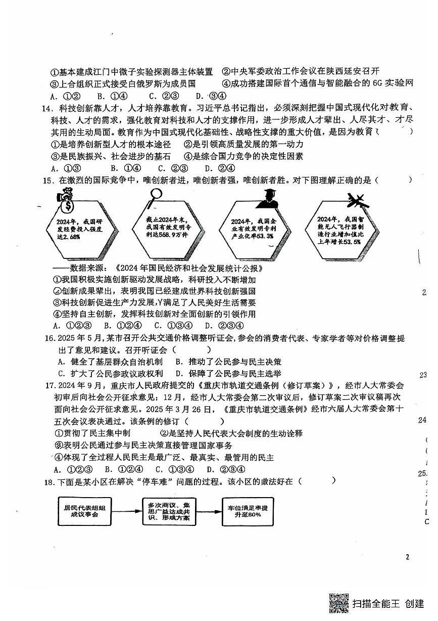 河北省石家庄市第十七中学2025-2026学年九年级上学期10月月考道德与法治试卷第3页