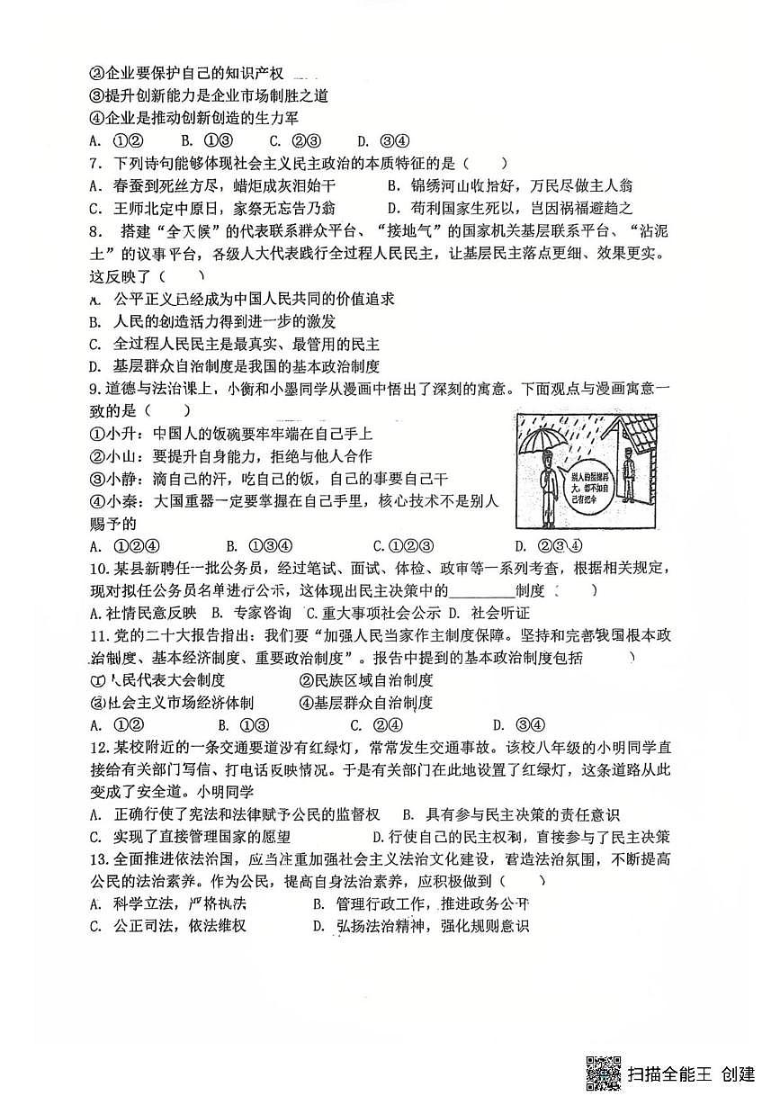 江苏省徐州市鼓楼区东苑中学2025-2026学年九年级上学期10月月考道德与法治试题第2页