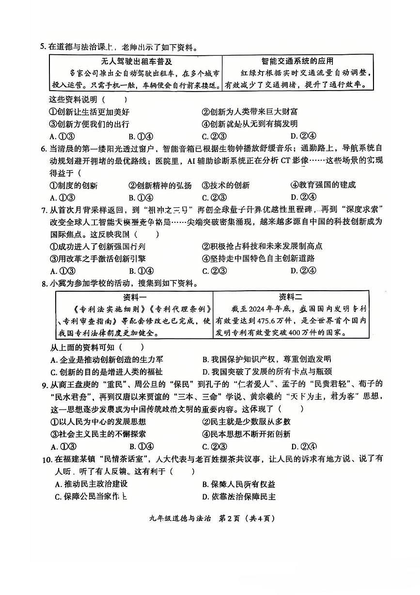 河北省廊坊市安次区第十七中学2025-2026学年九年级上学期10月月考道德与法治试题第2页