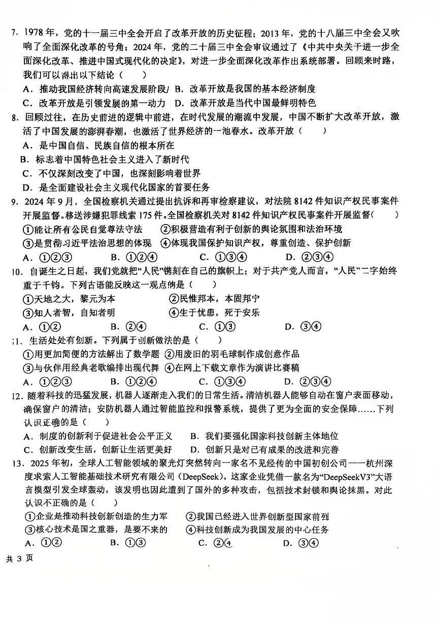 河北省廊坊市安次区第四中学2025-2026学年九年级上学期10月月考道德与法治试题第2页