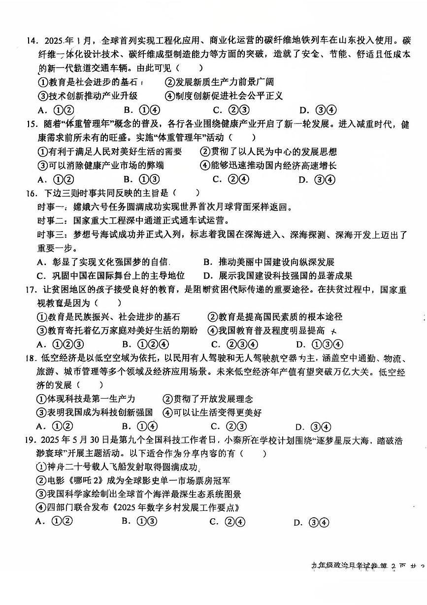河北省廊坊市安次区第四中学2025-2026学年九年级上学期10月月考道德与法治试题第3页