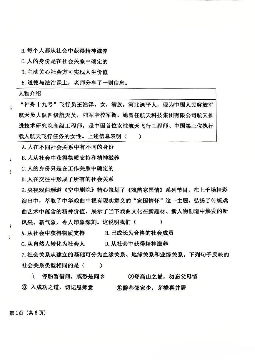 河北省廊坊市第四中学2025-2026学年八年级上学期10月月考道德与法治试题第2页