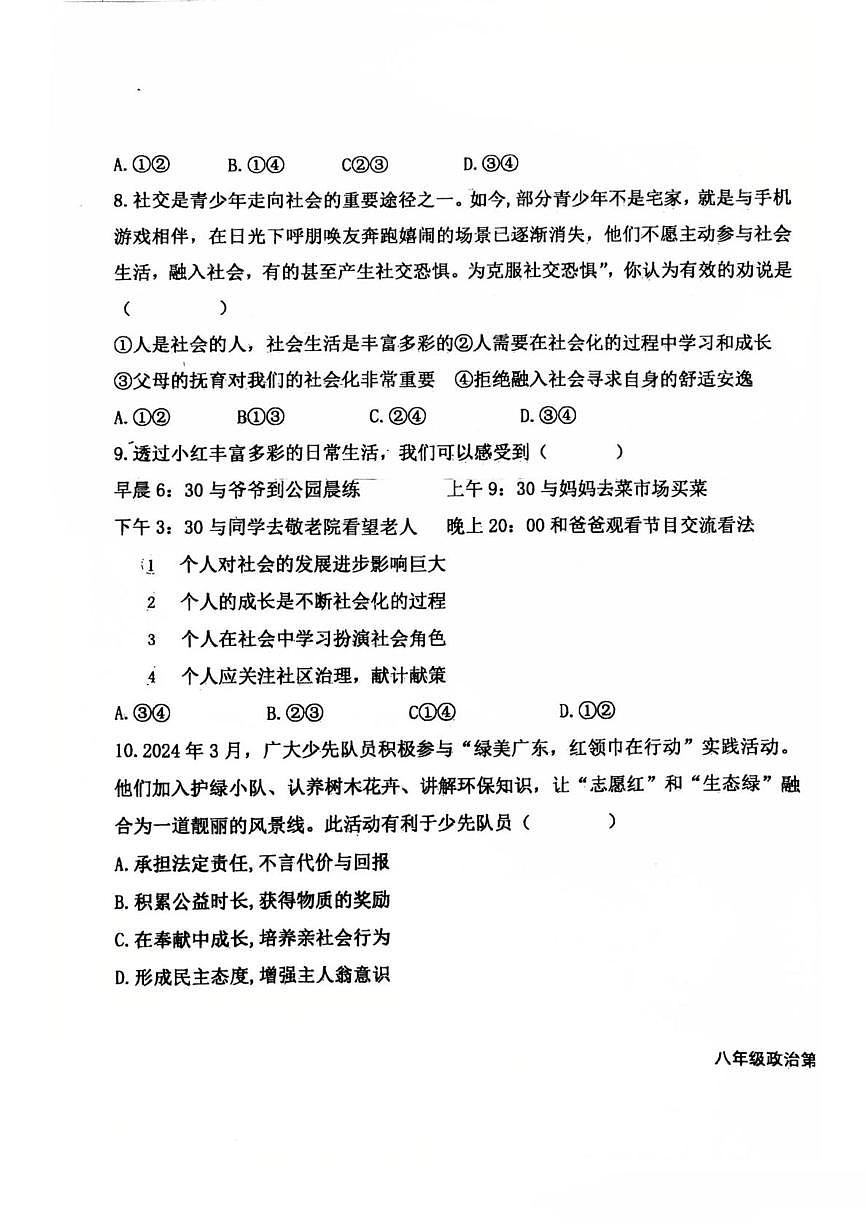河北省廊坊市第四中学2025-2026学年八年级上学期10月月考道德与法治试题第3页