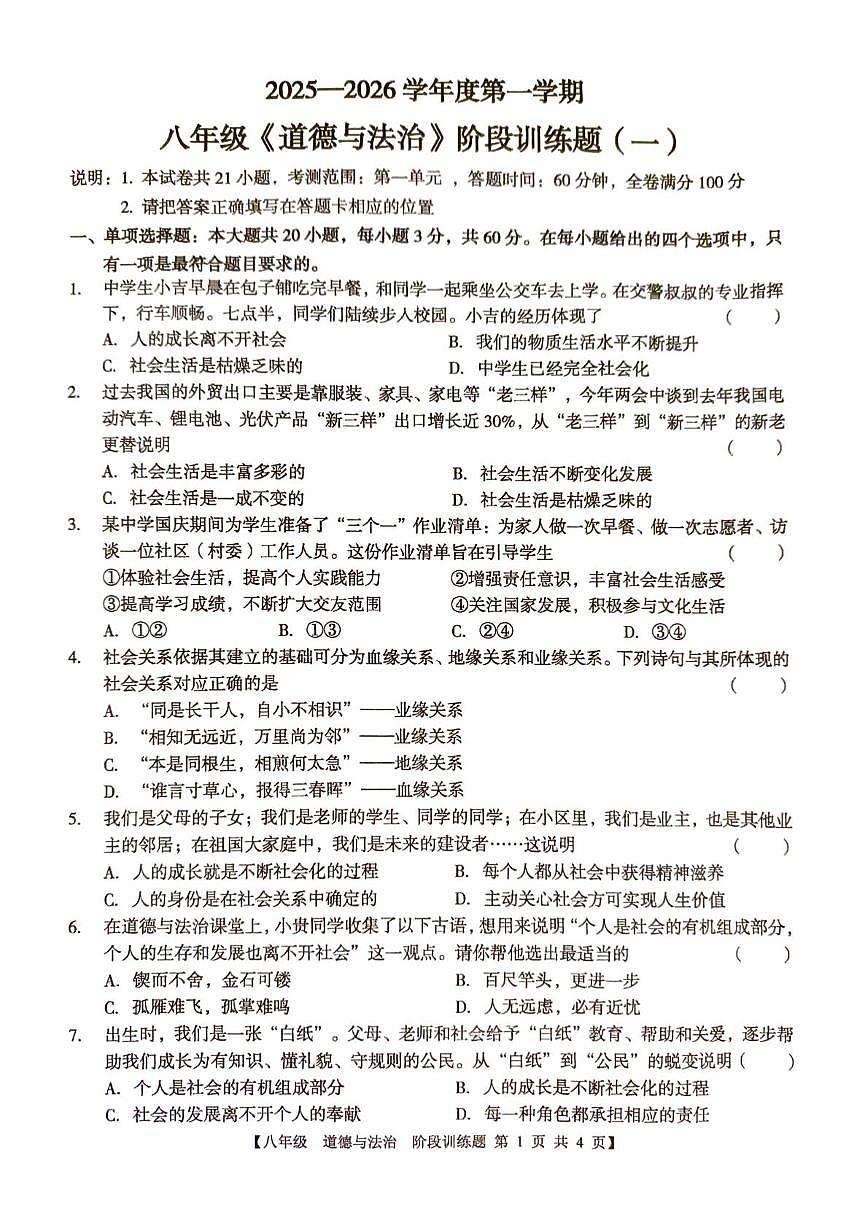 广东省湛江市廉江市良垌中学2025-2026学年八年级上学期10月月考道德与法治试题第1页