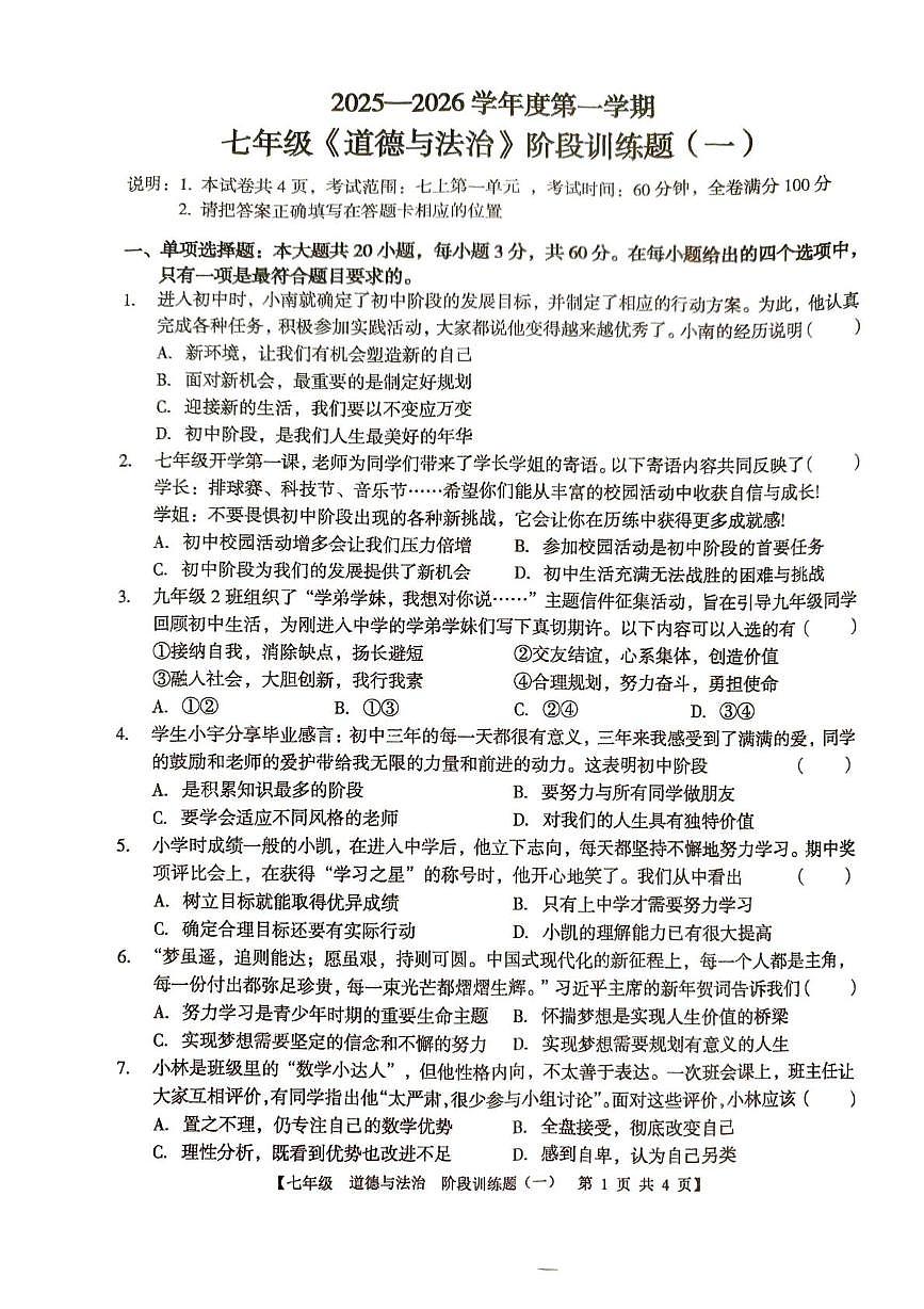 广东省湛江市廉江市良垌中学2025-2026学年七年级上学期10月月考道德与法治试题第1页