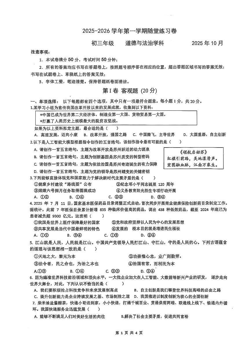 江苏省苏州市西安交通大学苏州附属中学2025-2026学年九年级上学期10月月考道德与法治试题第1页
