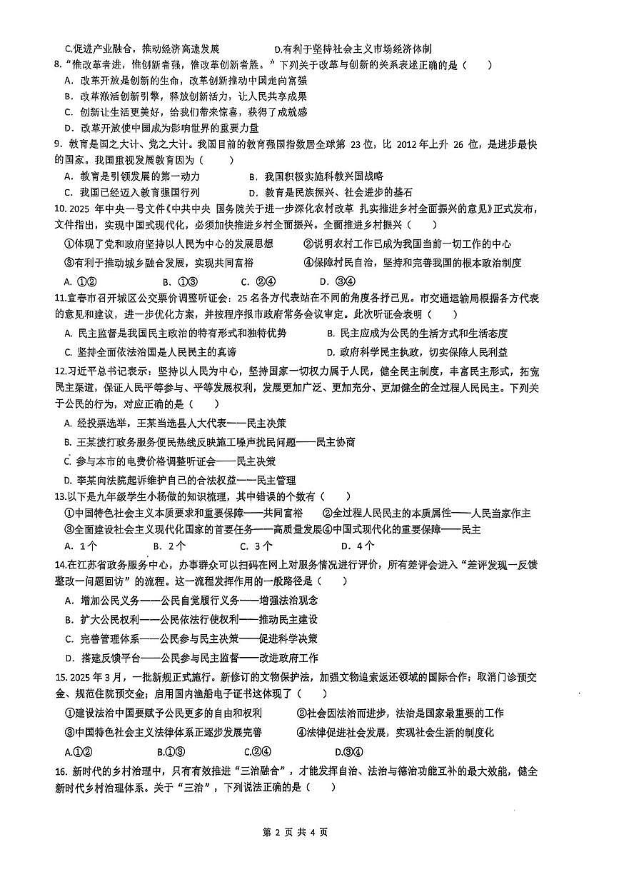 江苏省苏州市西安交通大学苏州附属中学2025-2026学年九年级上学期10月月考道德与法治试题第2页