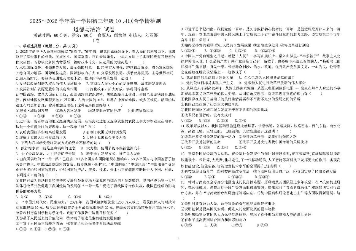 河北省石家庄市新华区第三十八中学2025-2026学年九年级上学期10月月考道德与法治试题第1页