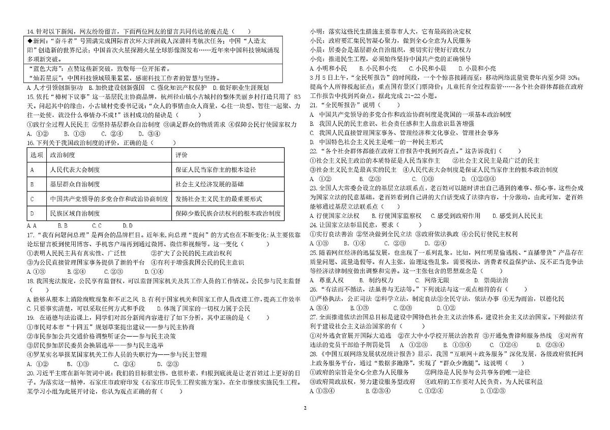 河北省石家庄市新华区第三十八中学2025-2026学年九年级上学期10月月考道德与法治试题第2页