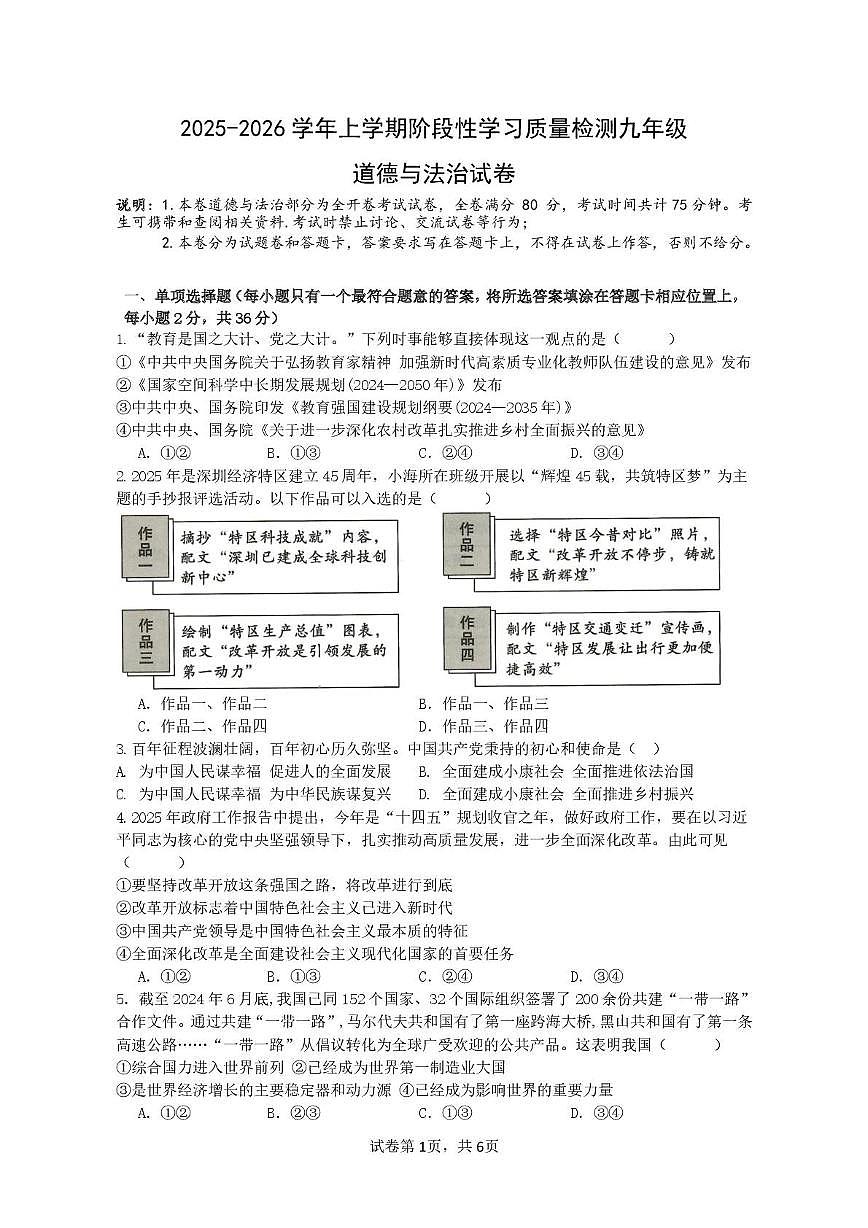 江西省名校联盟2025-2026学年九年级上学期10月月考道德与法治试卷第1页