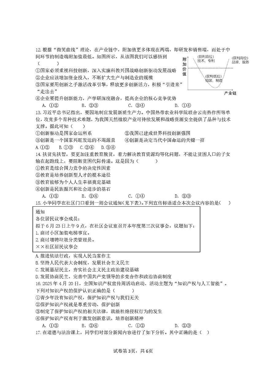 江西省名校联盟2025-2026学年九年级上学期10月月考道德与法治试卷第3页