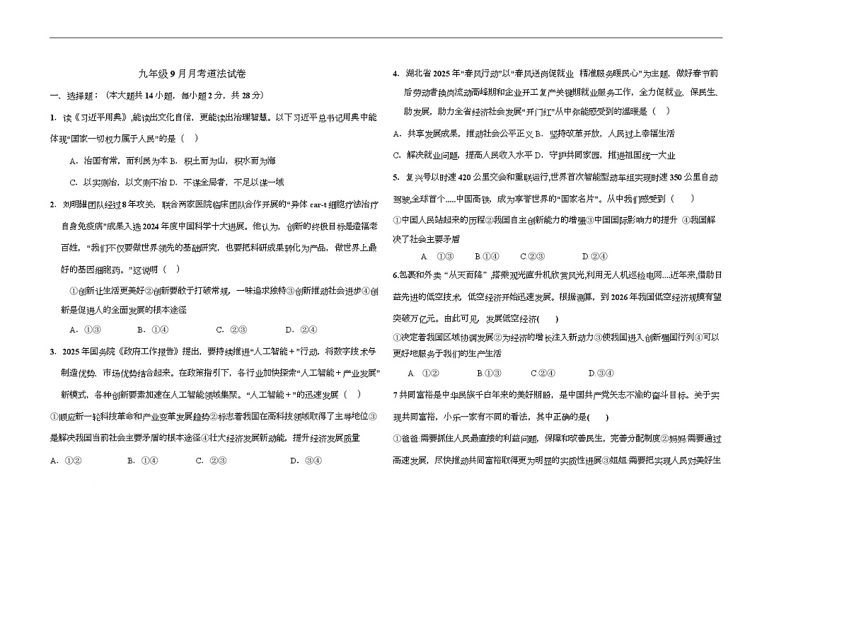 湖北省襄阳市樊城区第三十一中学2025-2026学年九年级上学期10月月考道德与法治试题第1页