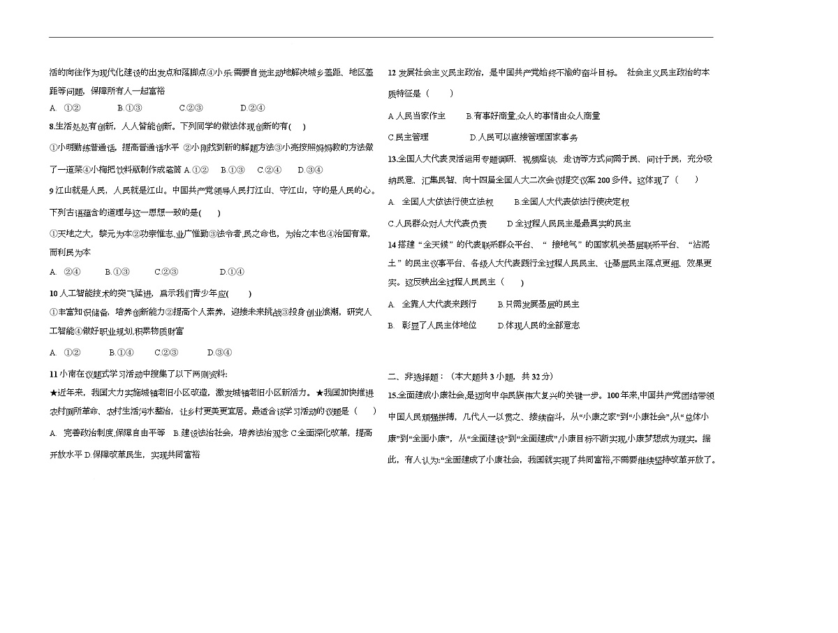 湖北省襄阳市樊城区第三十一中学2025-2026学年九年级上学期10月月考道德与法治试题第2页