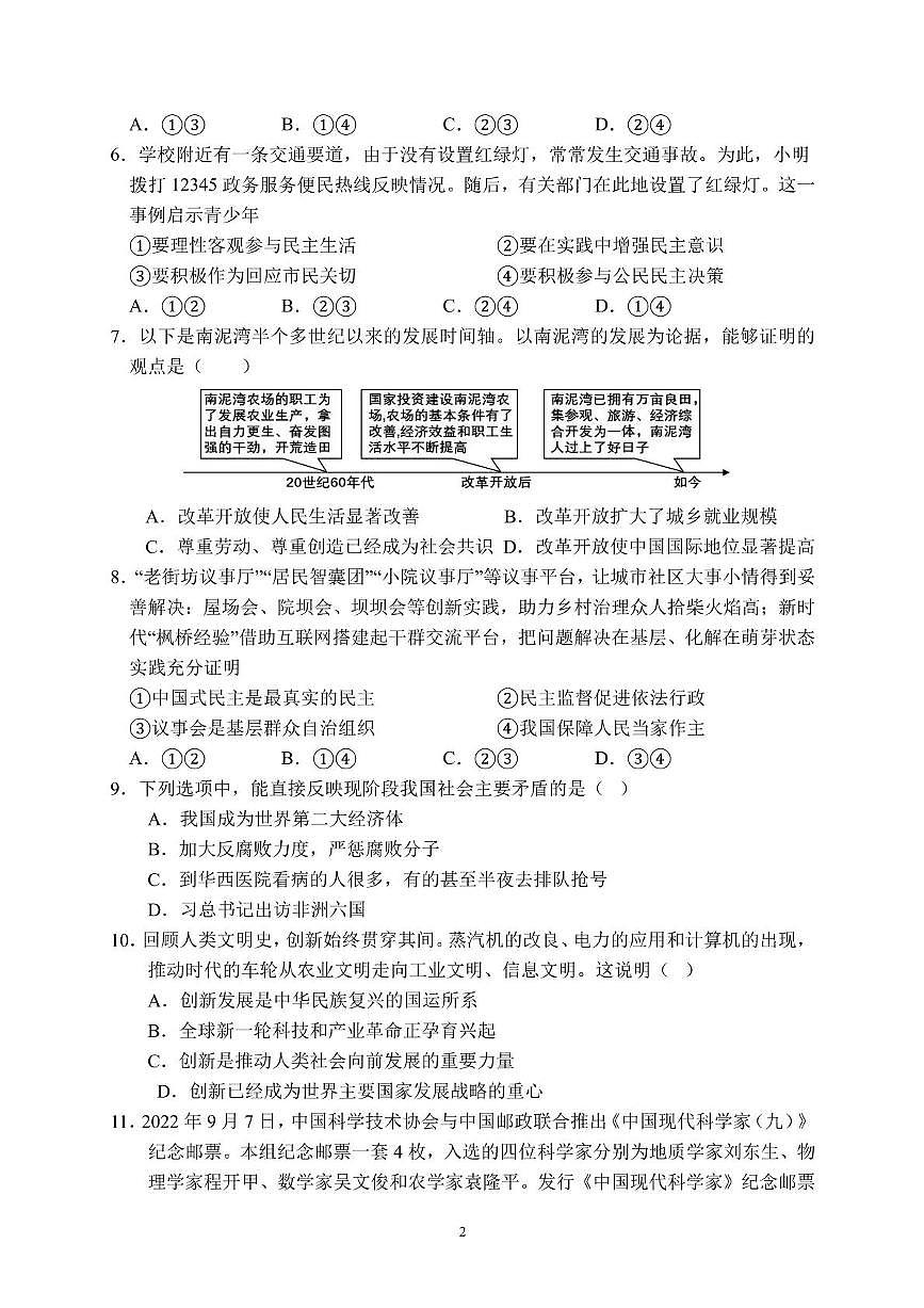 四川省德阳市第二中学校2025-2026学年九年级上学期第一次月考道德与法治题第2页