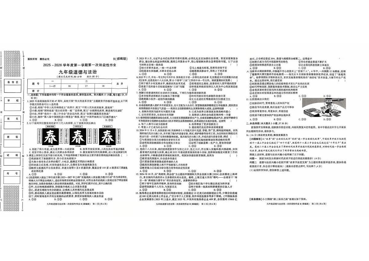 陕西省安康市旬阳县公馆初级中学2025-2026学年九年级上学期第一次月考道德与法治试卷第1页