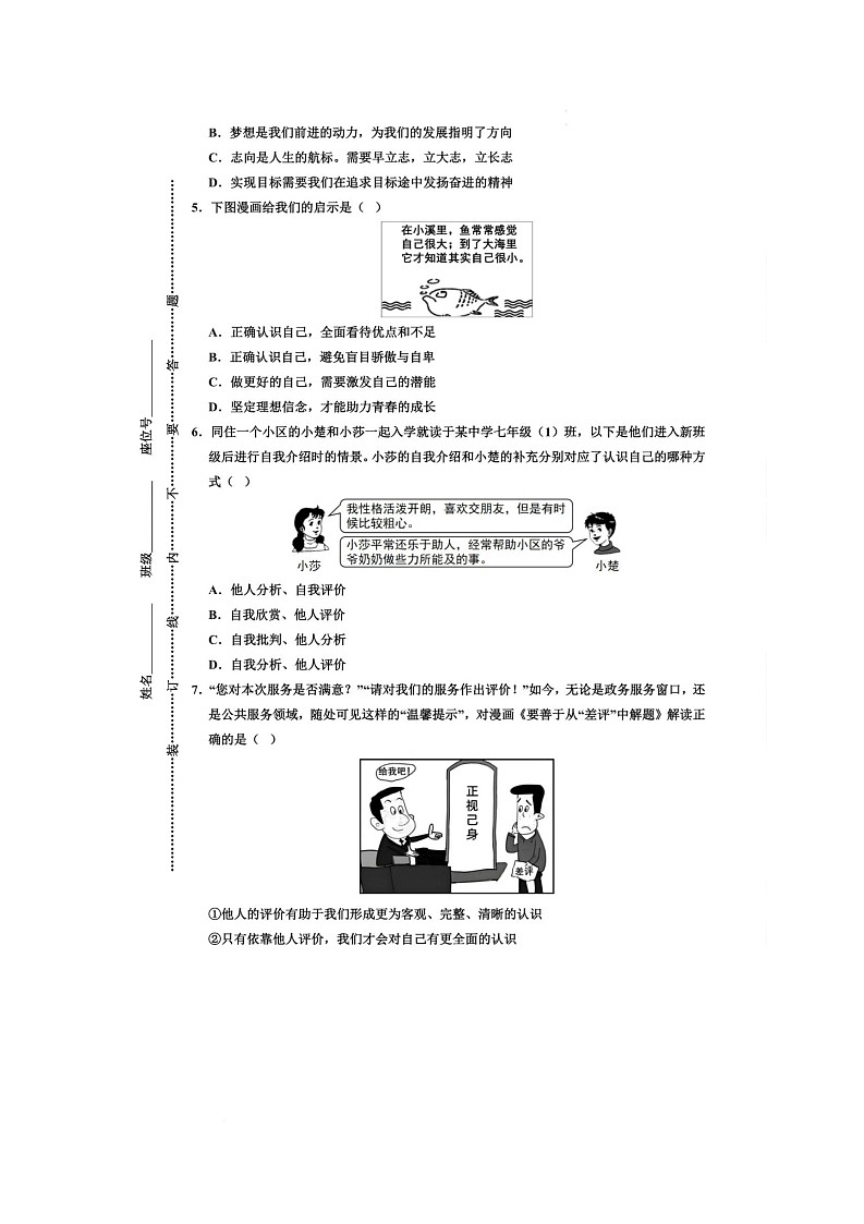 陕西省西安市高陵区昭慧中学2025-2026学年七年级上学期10月月考道德与法治试题第2页