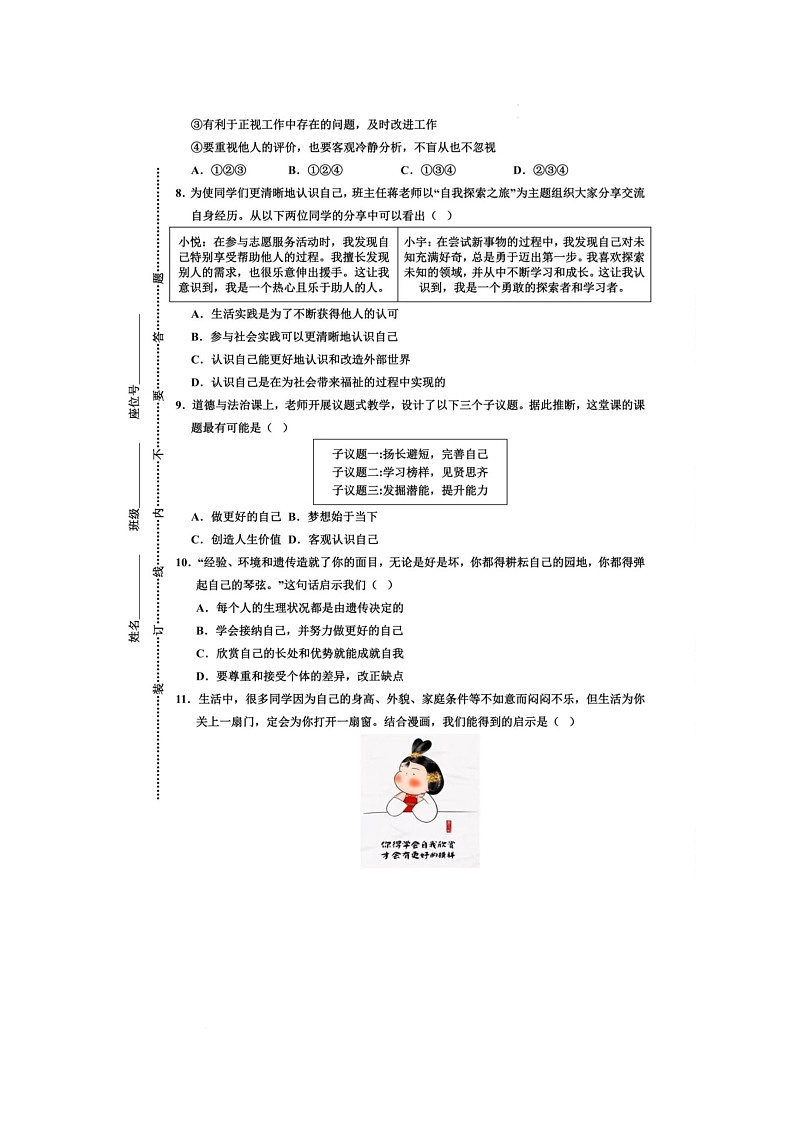 陕西省西安市高陵区昭慧中学2025-2026学年七年级上学期10月月考道德与法治试题第3页