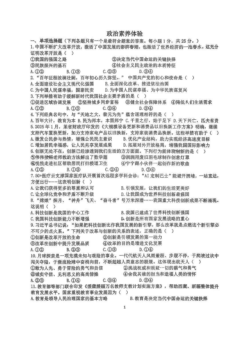 江苏省扬州市树人集团2025-2026学年九年级上学期10月月考道德与法治试题第1页