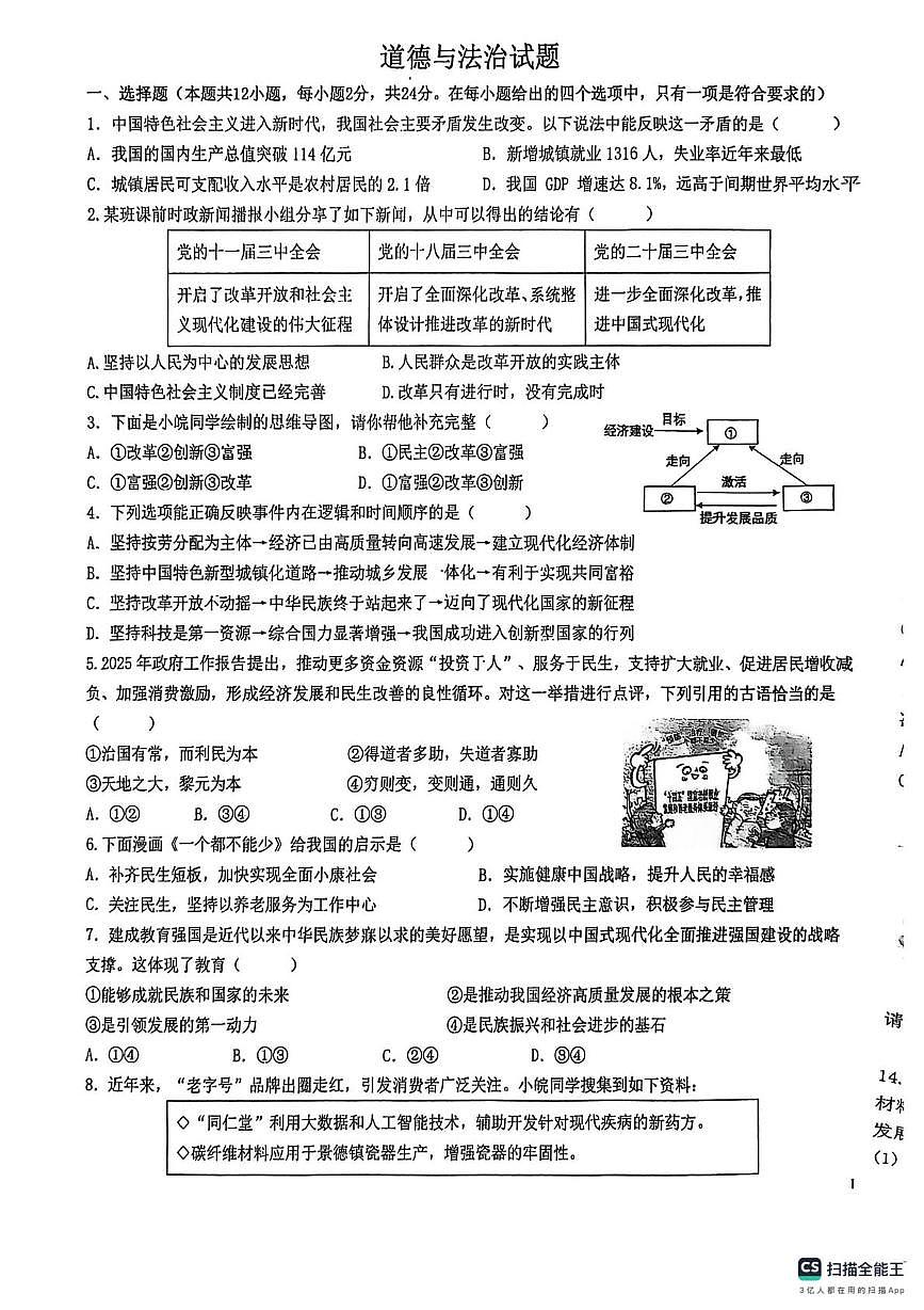 安徽省界首市第四中学2025-2026学年九年级上学期第一次月考道德与法治试题第1页