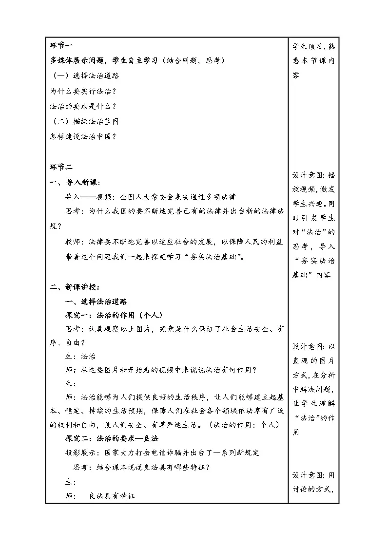 部编版初中道德与法治九上第二单元 4.1《夯实法治基础》 教学设计第2页