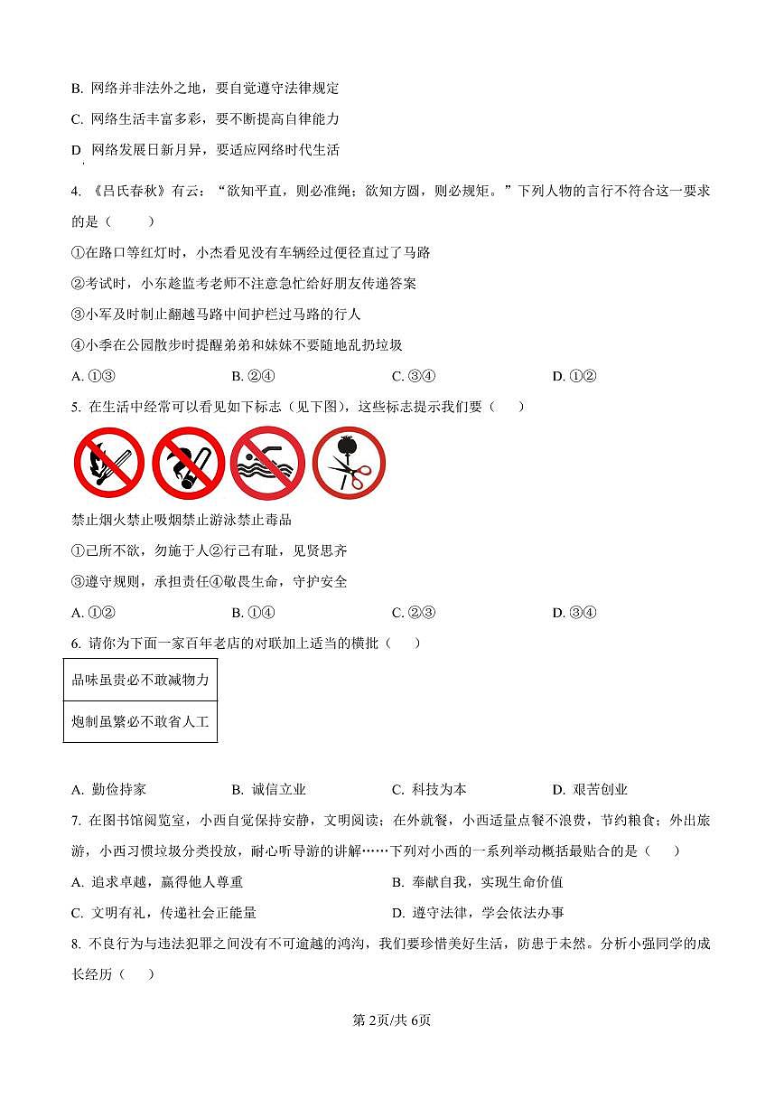 2024-2025学年深圳市宝安中学集团联考八年级上学期期中道法试卷含答案第2页