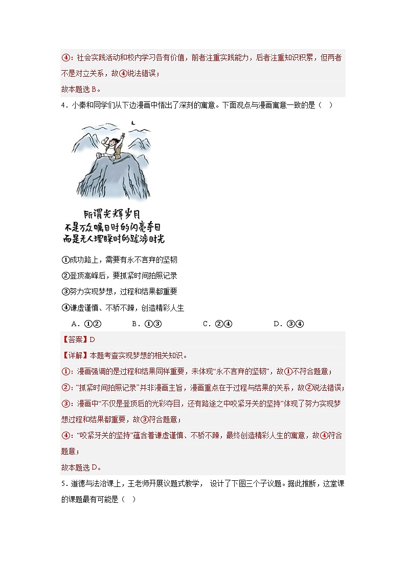 期中复习与检测试题-2025-2026学年统编版道德与法治七年级上册（培优卷）（解析版）第3页