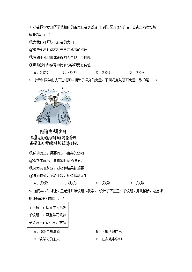 期中复习与检测试题-2025-2026学年统编版道德与法治七年级上册（培优卷）（考试版）第2页