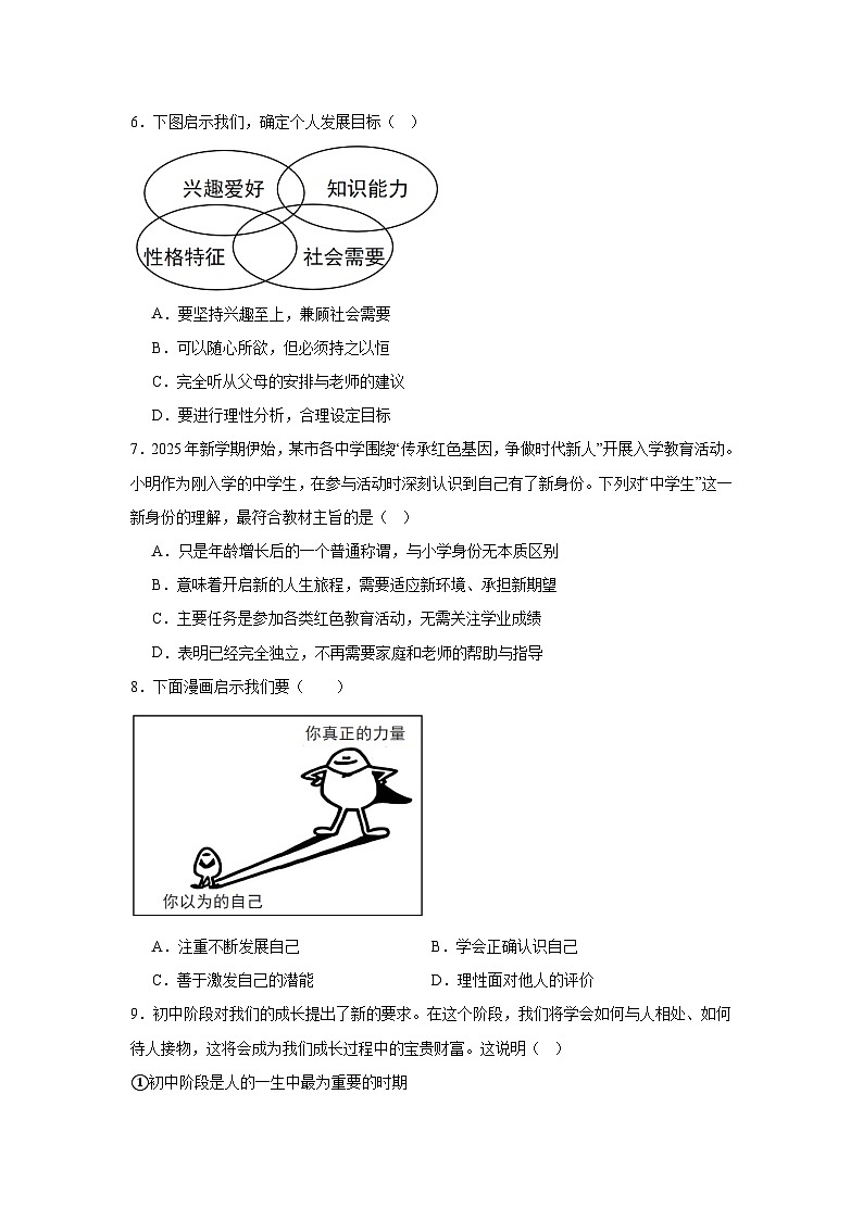 期中复习与检测试题-2025-2026学年统编版道德与法治七年级上册（培优卷）（考试版）第3页