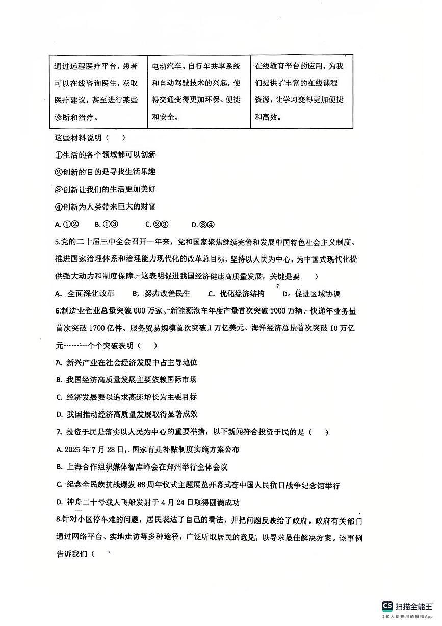 河北省廊坊市固安县第二中学 2025-2026学年九年级上学期10月月考道德与法治试题第2页