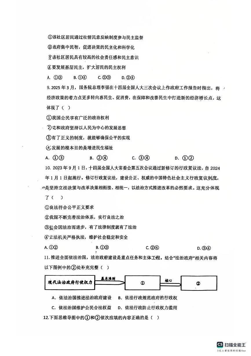 河北省廊坊市固安县第二中学 2025-2026学年九年级上学期10月月考道德与法治试题第3页