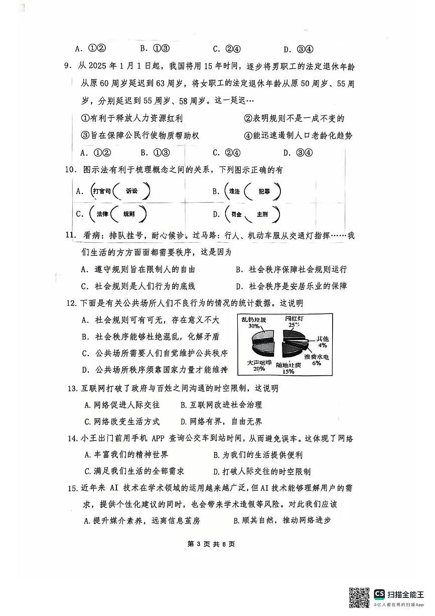 福建省漳州第一中学2025-2026学年八年级上学期10月月考道德与法治试题第3页