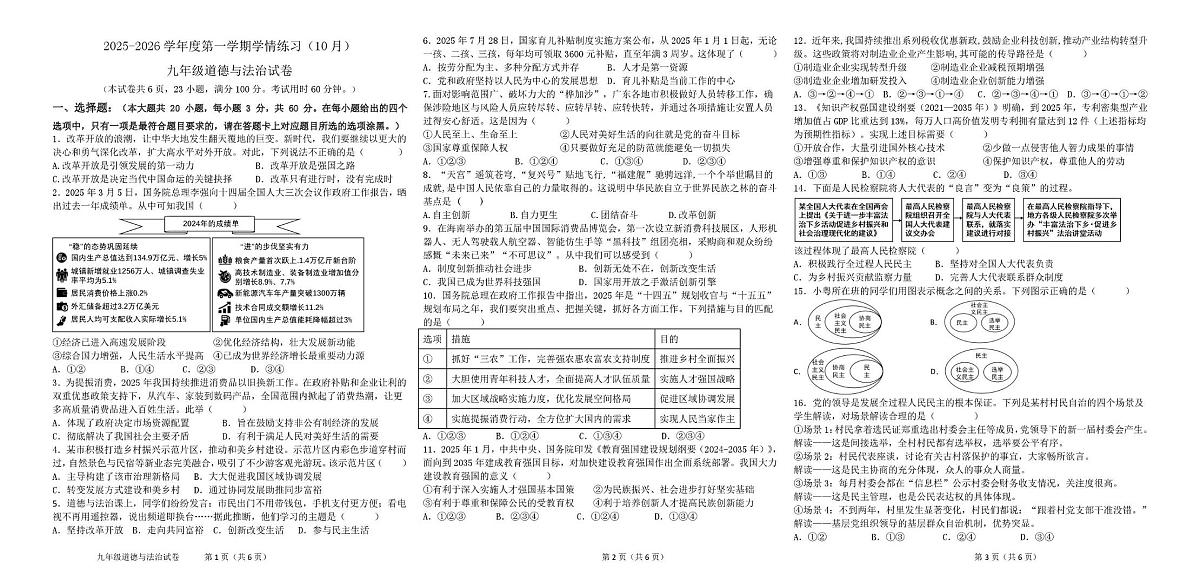 广东省兴宁市2025-2026学年九年级上学期10月月考道德与法治试题第1页