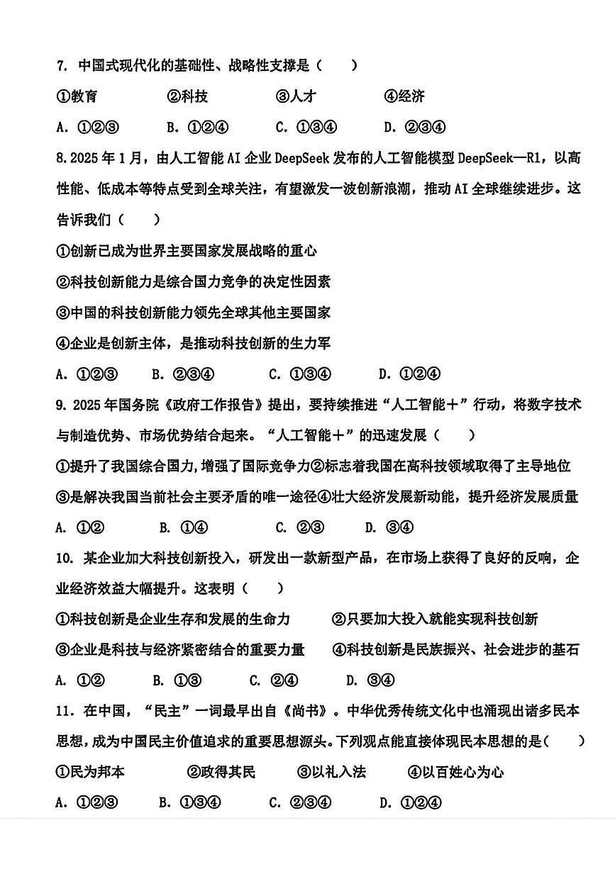 辽宁省大连市金普新区2025-2026学年九年级上学期第一次月考道德与法治试卷第3页
