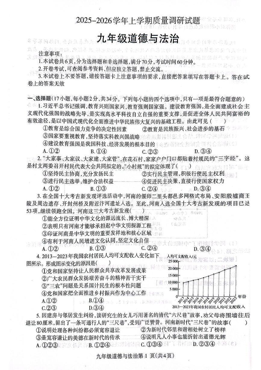 河南省济源市2025-2026学年九年级上学期10月期中道德与法治试题第1页