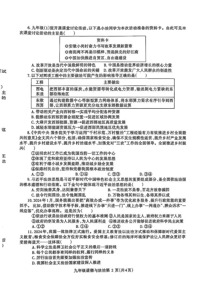 河南省济源市2025-2026学年九年级上学期10月期中道德与法治试题第2页