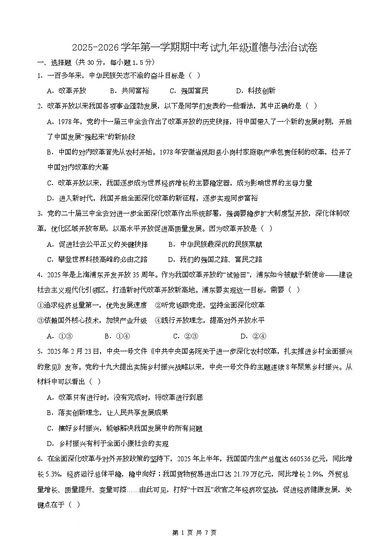 甘肃省武威第三中学等校2025-2026学年九年级上学期10月期中道德与法治试题第1页