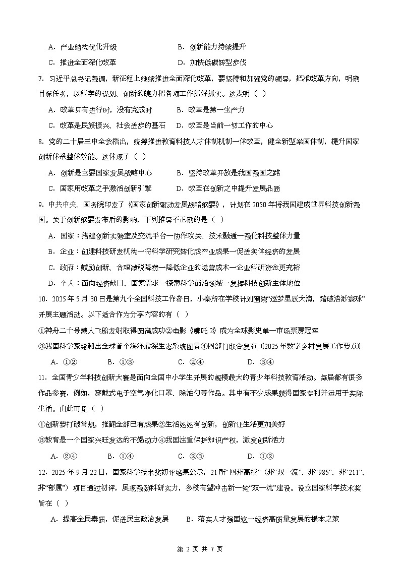 甘肃省武威第三中学等校2025-2026学年九年级上学期10月期中道德与法治试题第2页